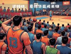 九游app下载-球场风云：掘金与森林狼的较量将产生火花的简单介绍