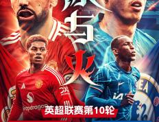 九游体育-曼联主场大胜切尔西，积分榜第四