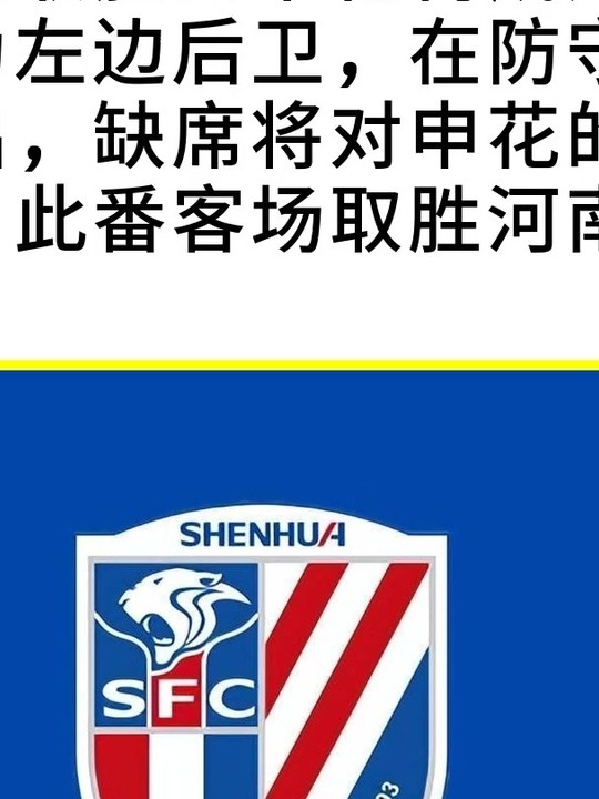 九游娱乐官方-关于上海申花备战不力，半场遭遇困境的信息