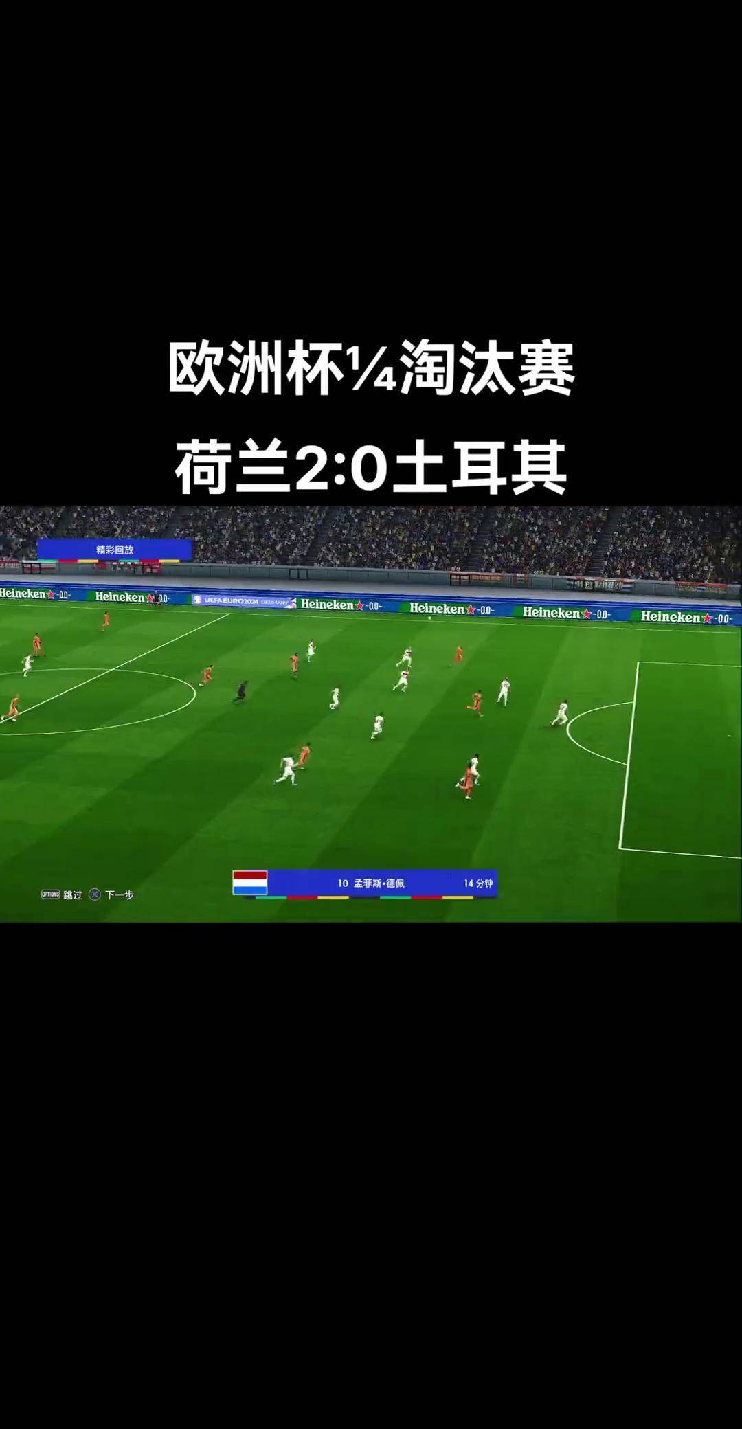 九游VIP-波兰队逆转土耳其，成功晋级欧国大赛四分之一决赛的简单介绍