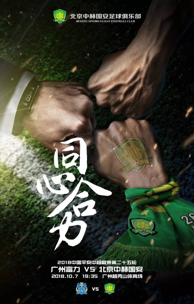 9you娱乐-北京中赫国安战胜广州富力，巩固强势领先积分榜之位的简单介绍