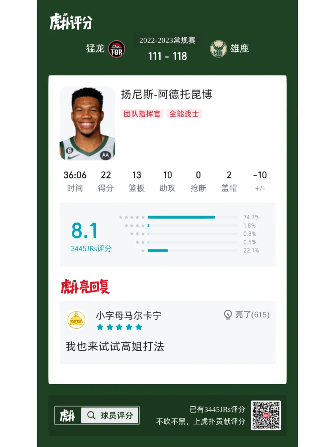 九游APP-猛龙战胜骑士，逆转赢球保持领先
