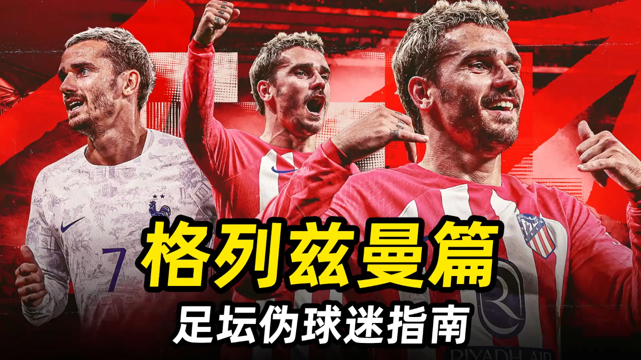 九游娱乐网站-马竞后卫透露父亲对其足球事业影响