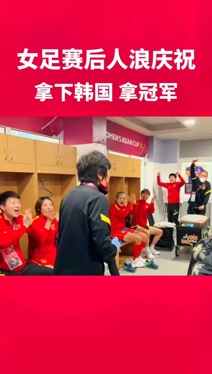 九游体育官方入口-包含中国女足狂揽胜利,向着冠军进军!的词条