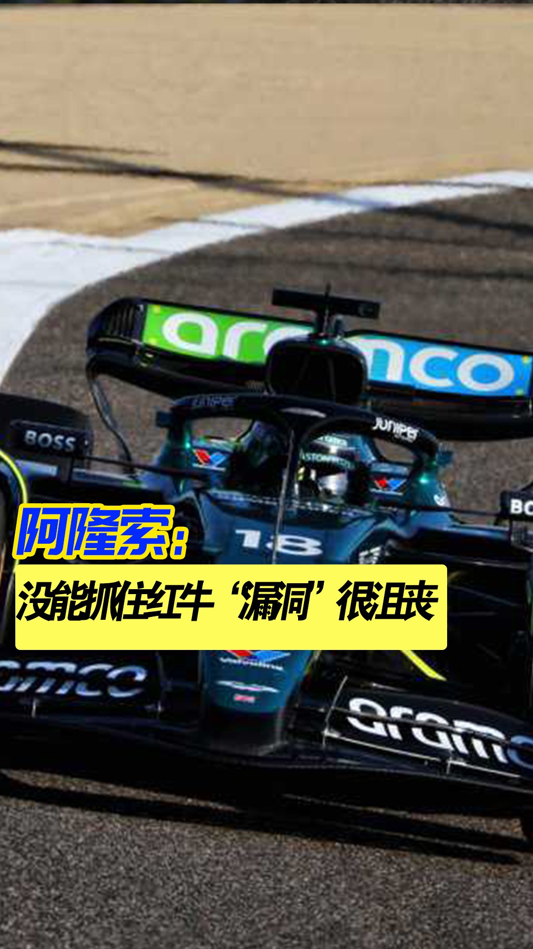 九游app下载-红牛车队力克梅赛德斯，阿隆索高光表现的简单介绍